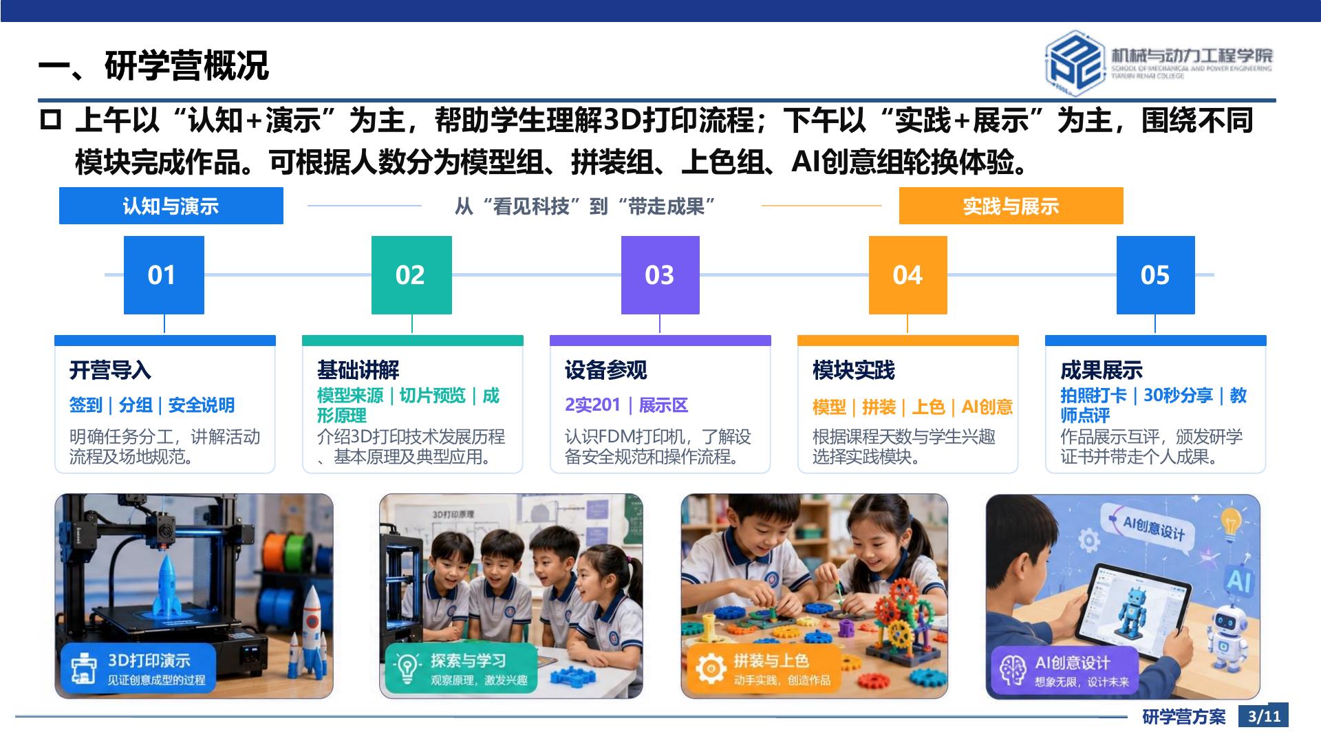3D 打印研学营全天课程流程原方案页