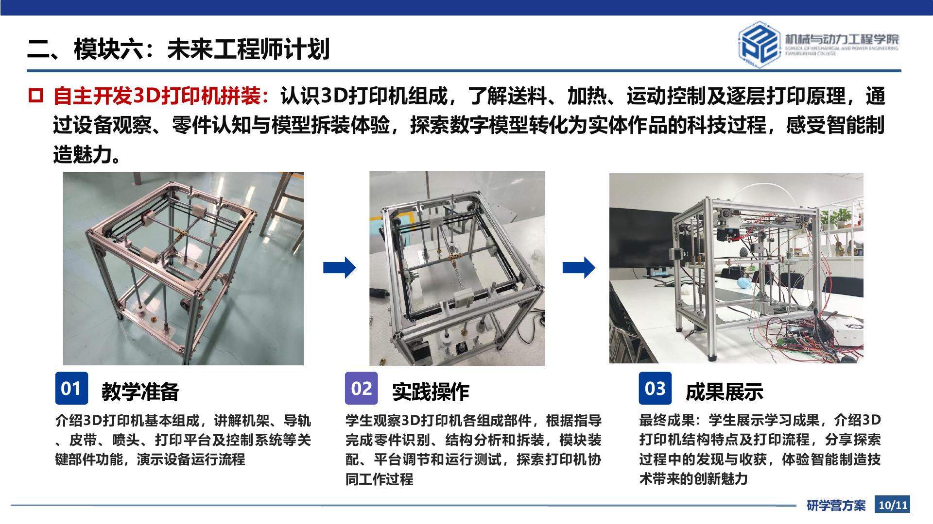 未来工程师计划模块原方案页