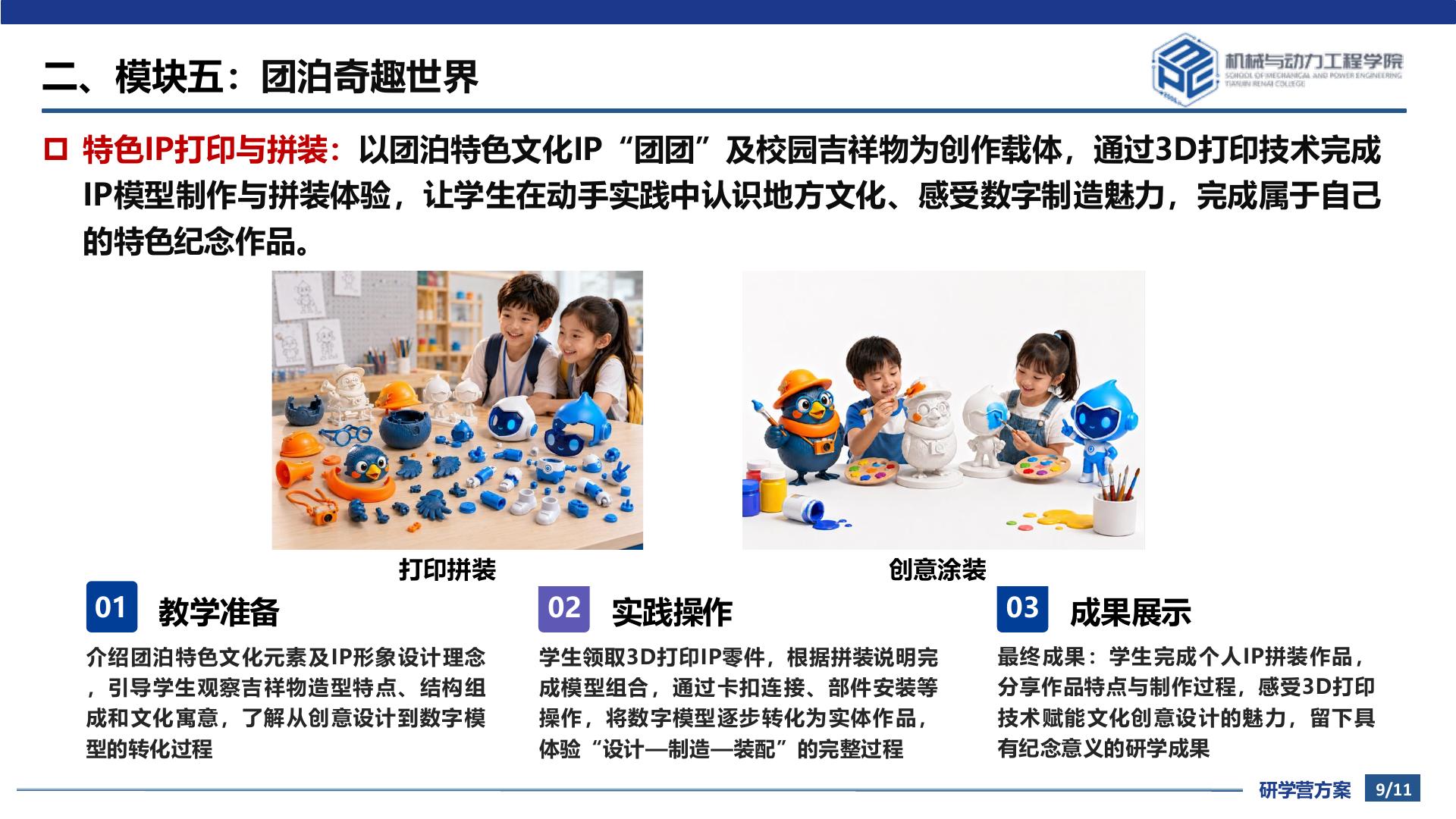 团泊奇趣世界特色 IP 模块原方案页